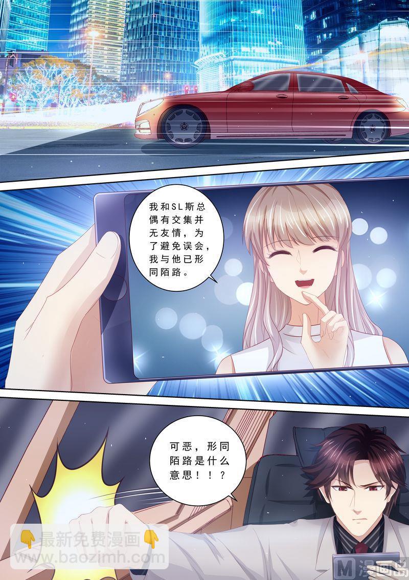 🍣天价宠妻 总裁夫人休想逃 第104话 形同陌路 第4页