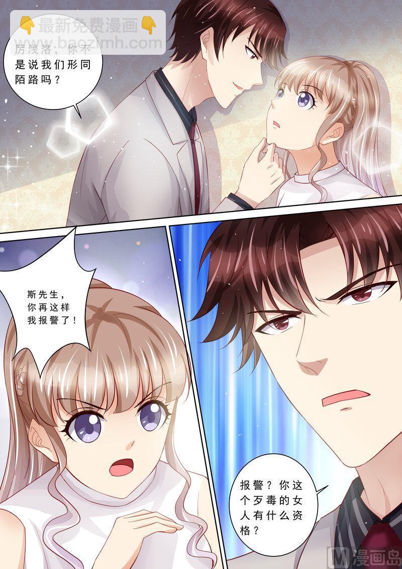 🍣天价宠妻 总裁夫人休想逃 第104话 形同陌路 第7页