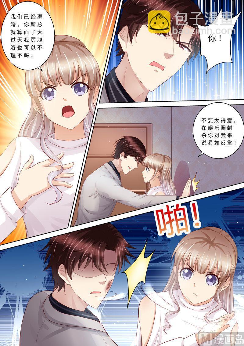 🍣天价宠妻 总裁夫人休想逃 第104话 形同陌路 第8页