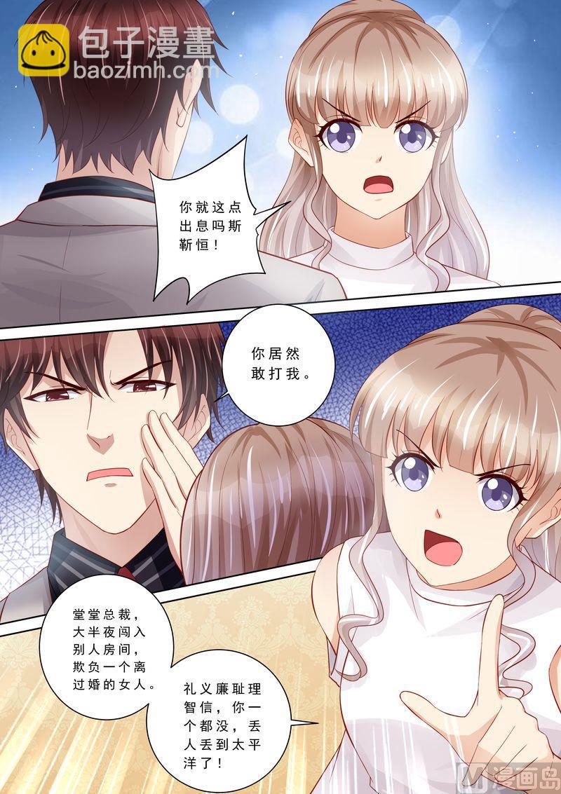 🍣天价宠妻 总裁夫人休想逃 第104话 形同陌路 第9页