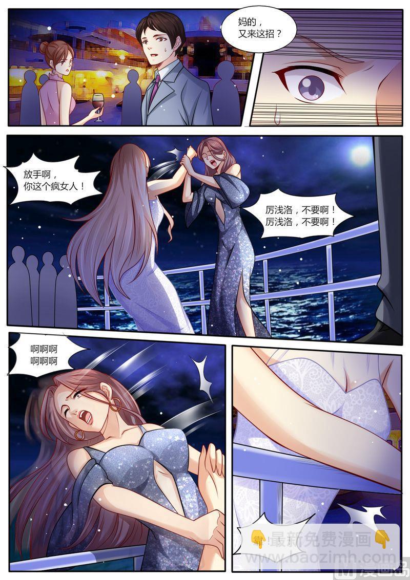 🍣天价宠妻 总裁夫人休想逃 第106话 再次陷害 第10页