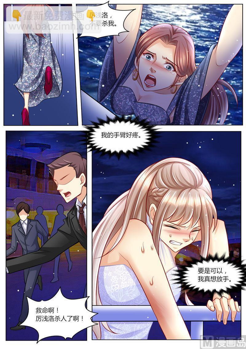 🍣天价宠妻 总裁夫人休想逃 第106话 再次陷害 第11页