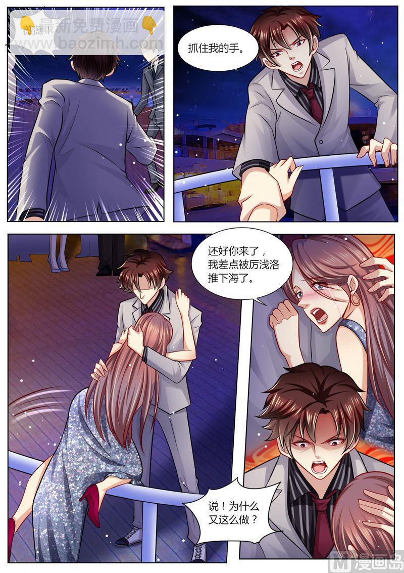 🍣天价宠妻 总裁夫人休想逃 第106话 再次陷害 第12页