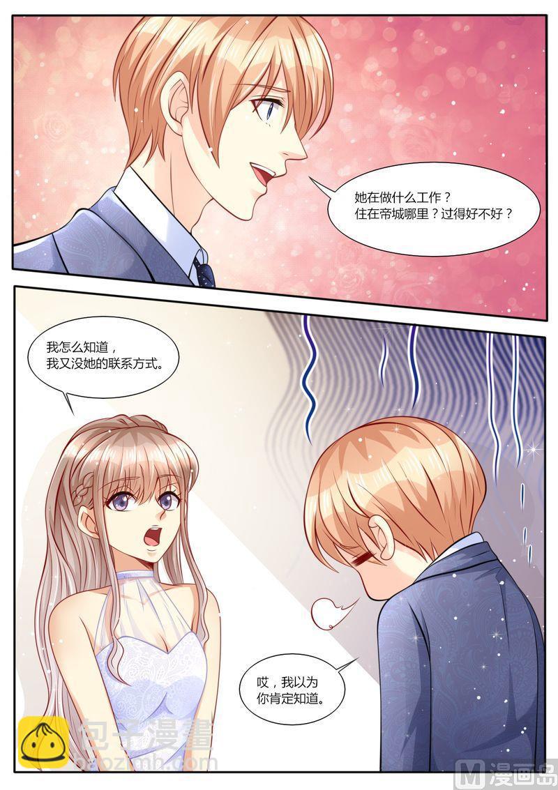 🍣天价宠妻 总裁夫人休想逃 第106话 再次陷害 第2页