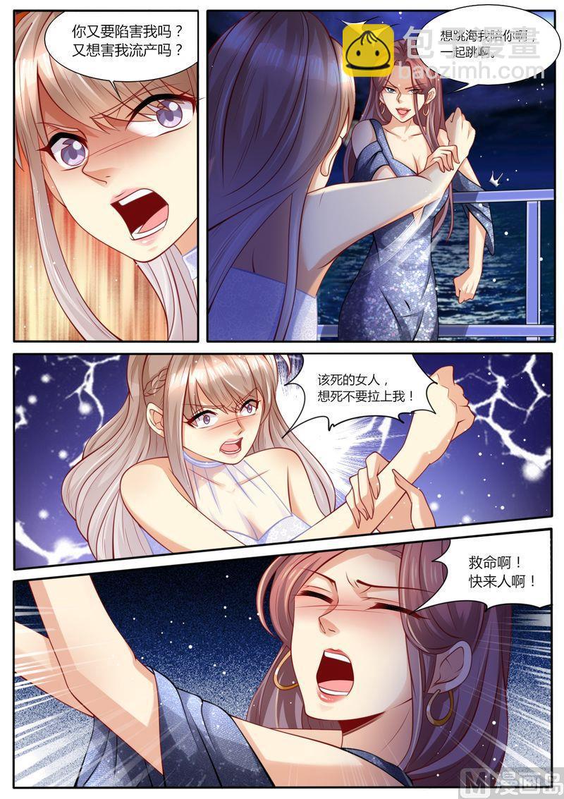 🍣天价宠妻 总裁夫人休想逃 第106话 再次陷害 第9页
