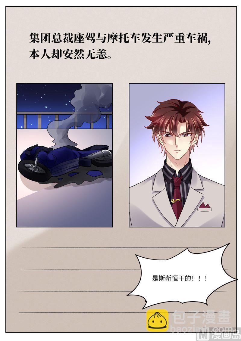 🍣天价宠妻 总裁夫人休想逃 第112话 头破血流 第11页