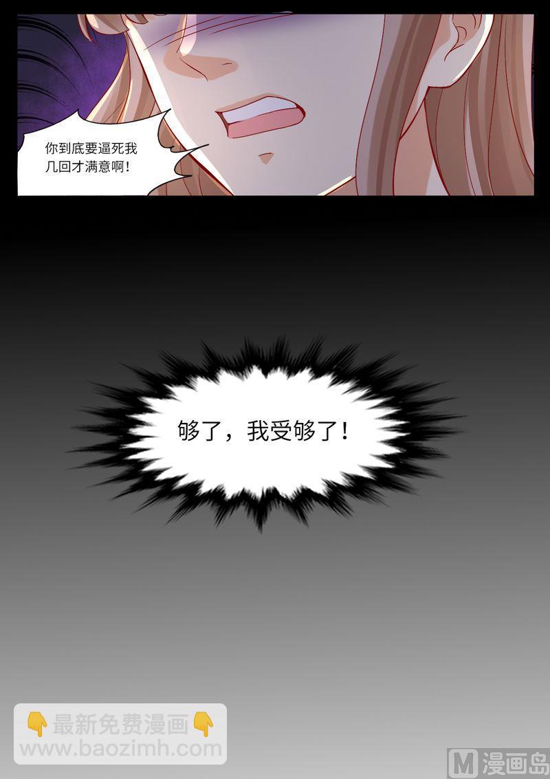 🍣天价宠妻 总裁夫人休想逃 第112话 头破血流 第12页