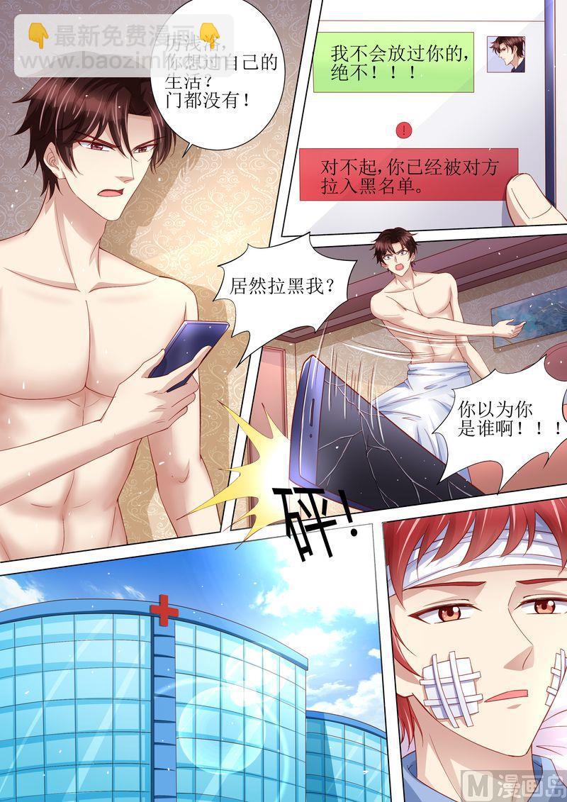 🍣天价宠妻 总裁夫人休想逃 第114话 订婚莫雅薇 第9页