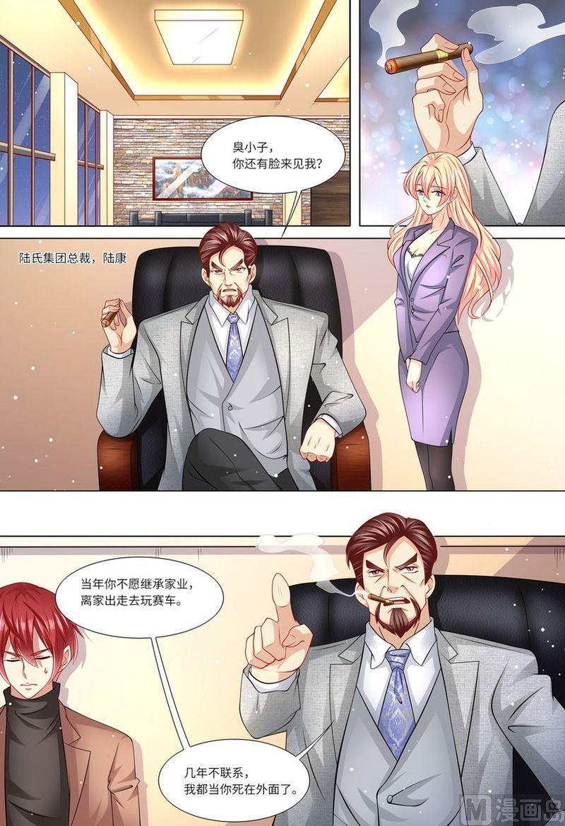 🍣天价宠妻 总裁夫人休想逃 第116话 继承家业 第1页