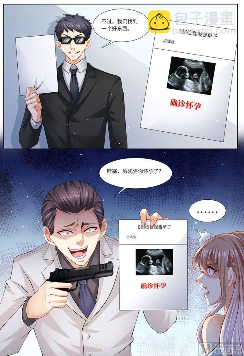 🍣天价宠妻 总裁夫人休想逃 第116话 继承家业 第11页
