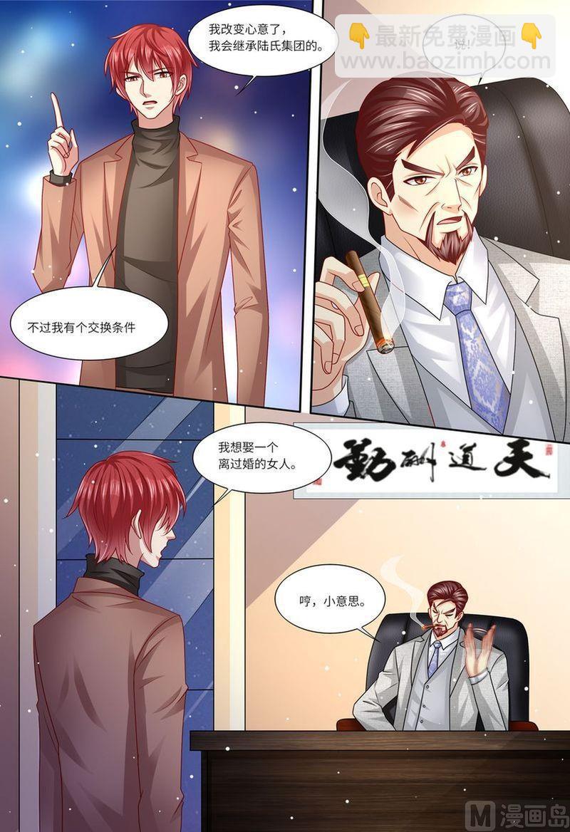 🍣天价宠妻 总裁夫人休想逃 第116话 继承家业 第2页