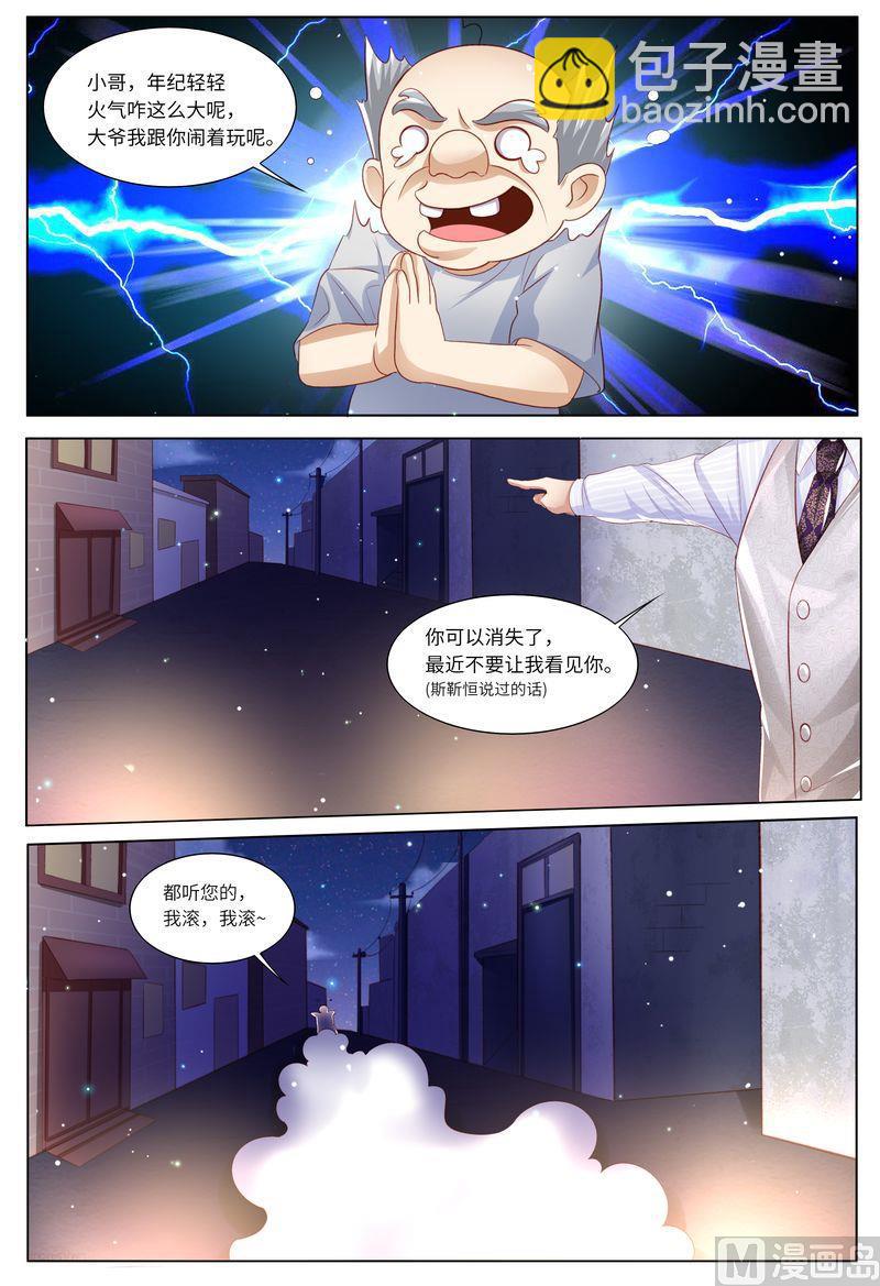 🍣天价宠妻 总裁夫人休想逃 第118话 别走！ 第4页