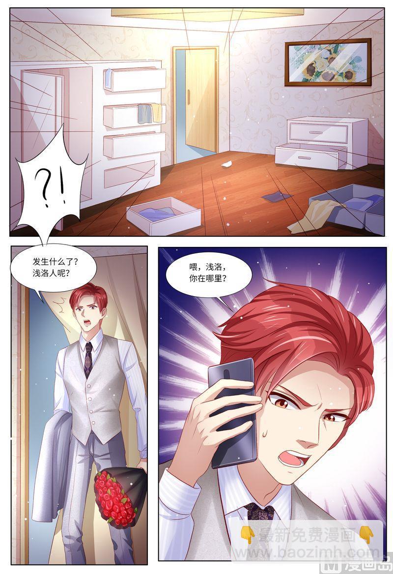 🍣天价宠妻 总裁夫人休想逃 第118话 别走！ 第6页