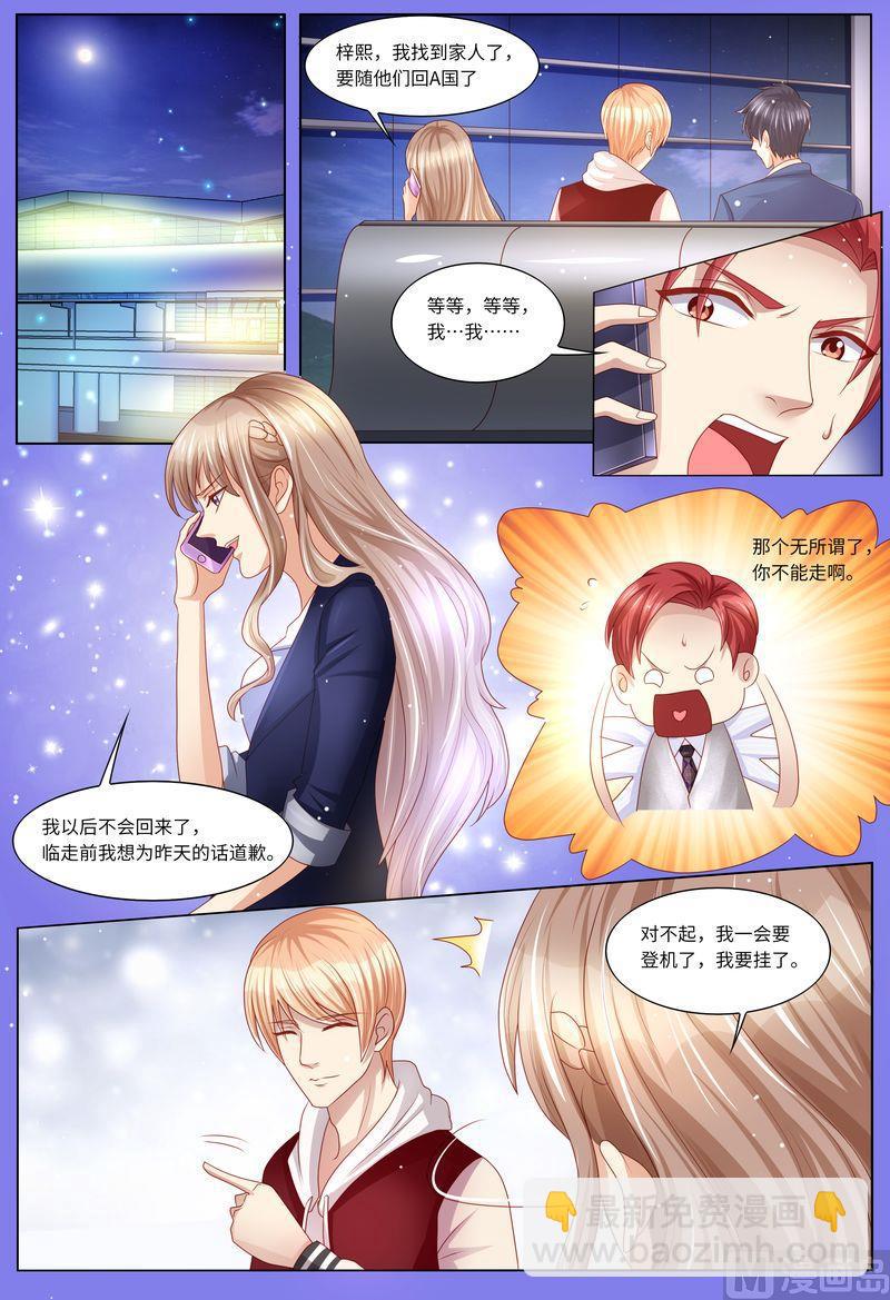 🍣天价宠妻 总裁夫人休想逃 第118话 别走！ 第7页