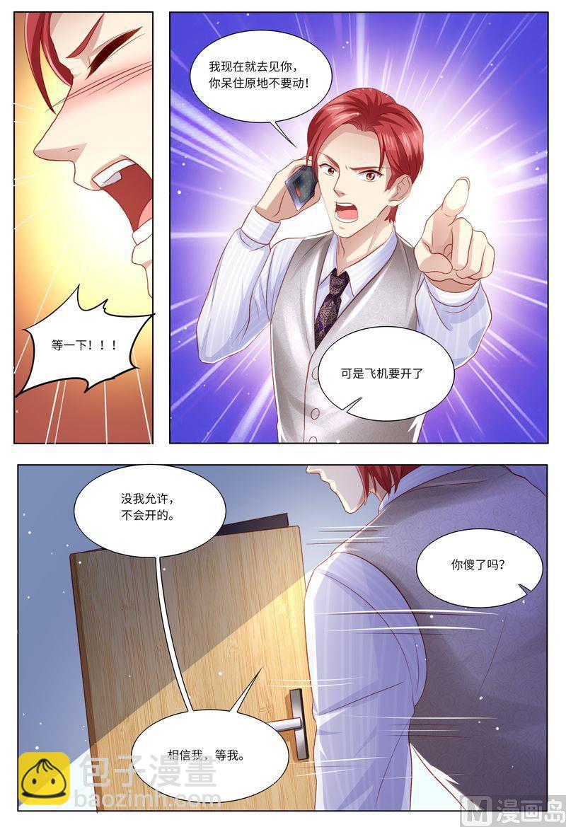 🍣天价宠妻 总裁夫人休想逃 第118话 别走！ 第8页