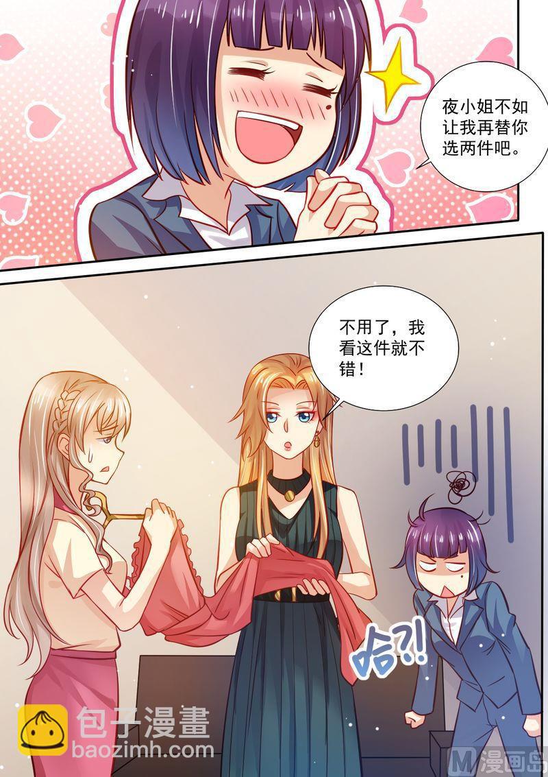 🍣天价宠妻 总裁夫人休想逃 第13话 死对头 第10页