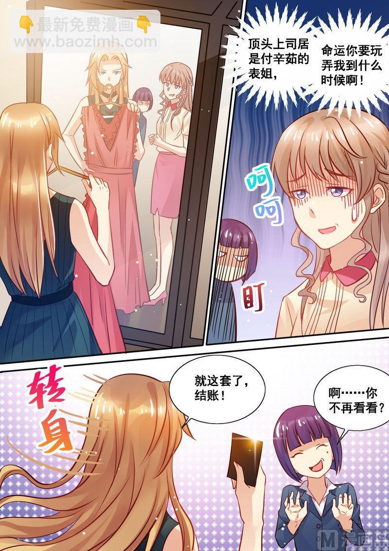 🍣天价宠妻 总裁夫人休想逃 第13话 死对头 第11页