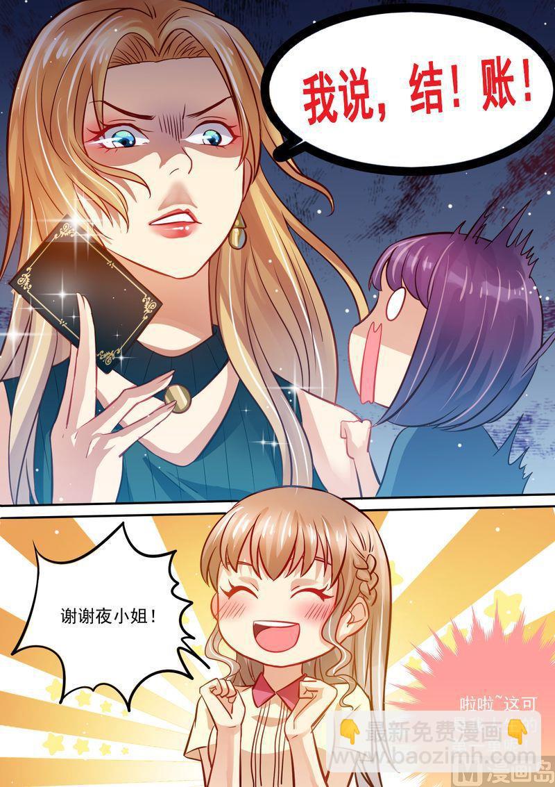 🍣天价宠妻 总裁夫人休想逃 第13话 死对头 第12页
