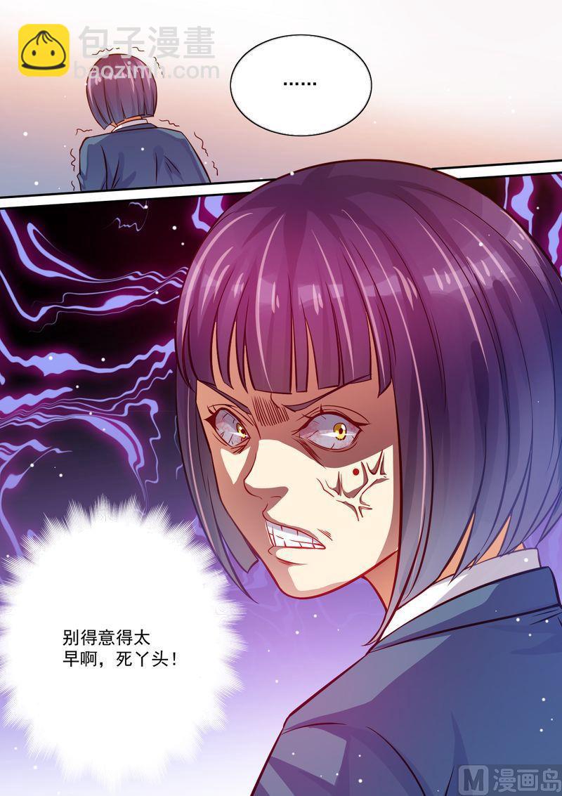 🍣天价宠妻 总裁夫人休想逃 第13话 死对头 第13页