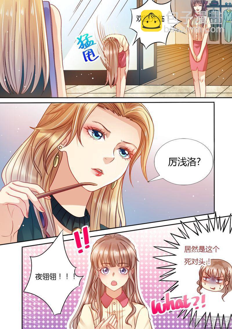 🍣天价宠妻 总裁夫人休想逃 第13话 死对头 第2页