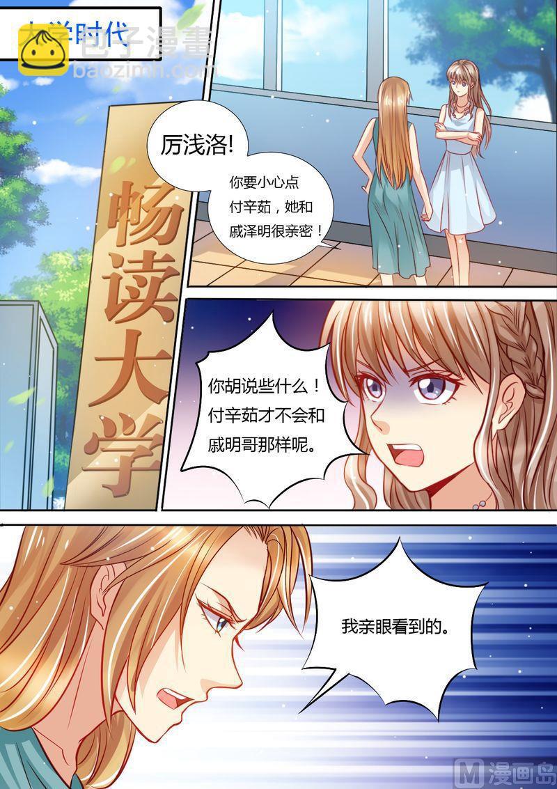 🍣天价宠妻 总裁夫人休想逃 第13话 死对头 第3页