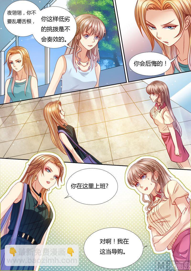 🍣天价宠妻 总裁夫人休想逃 第13话 死对头 第4页