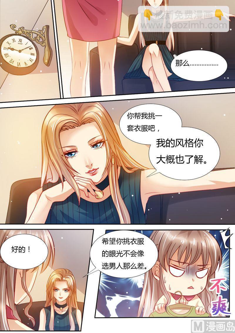 🍣天价宠妻 总裁夫人休想逃 第13话 死对头 第5页
