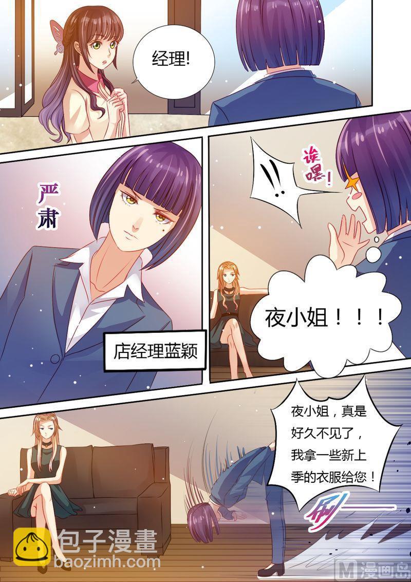 🍣天价宠妻 总裁夫人休想逃 第13话 死对头 第6页