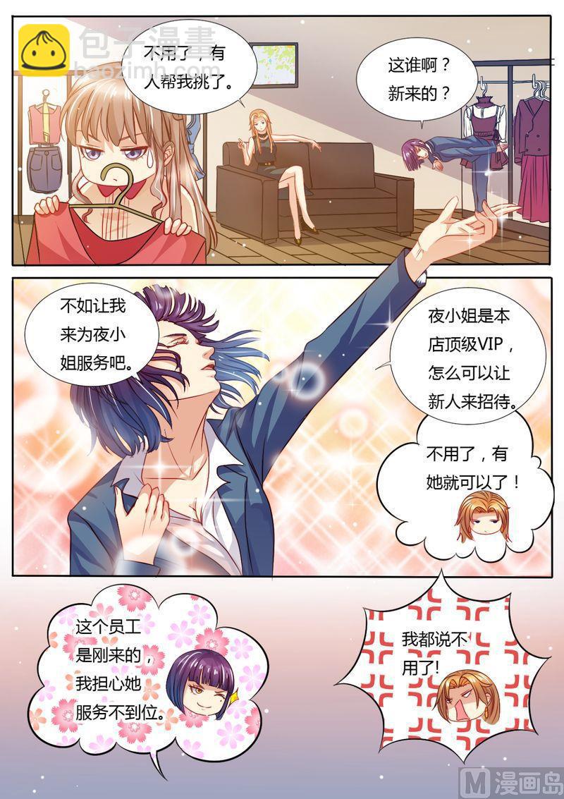 🍣天价宠妻 总裁夫人休想逃 第13话 死对头 第7页