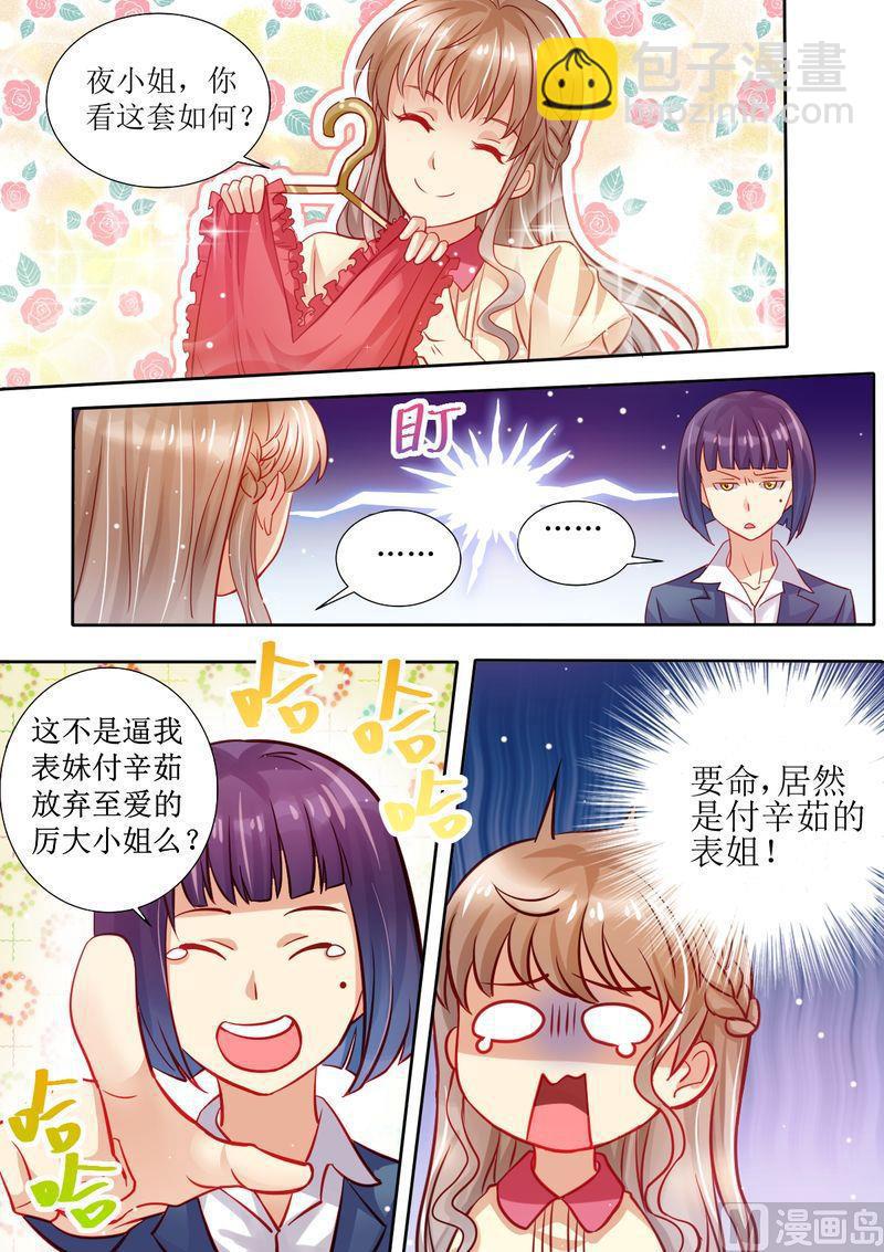 🍣天价宠妻 总裁夫人休想逃 第13话 死对头 第8页