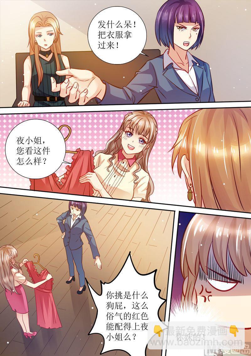 🍣天价宠妻 总裁夫人休想逃 第13话 死对头 第9页