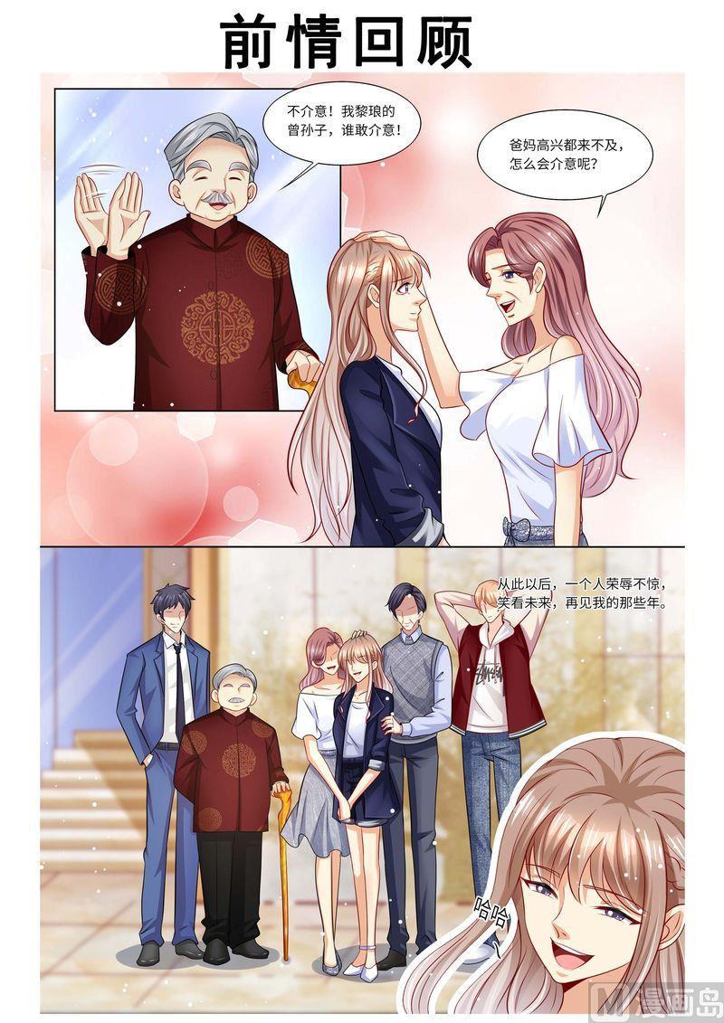 🍣天价宠妻 总裁夫人休想逃 第120话 四年后 第1页