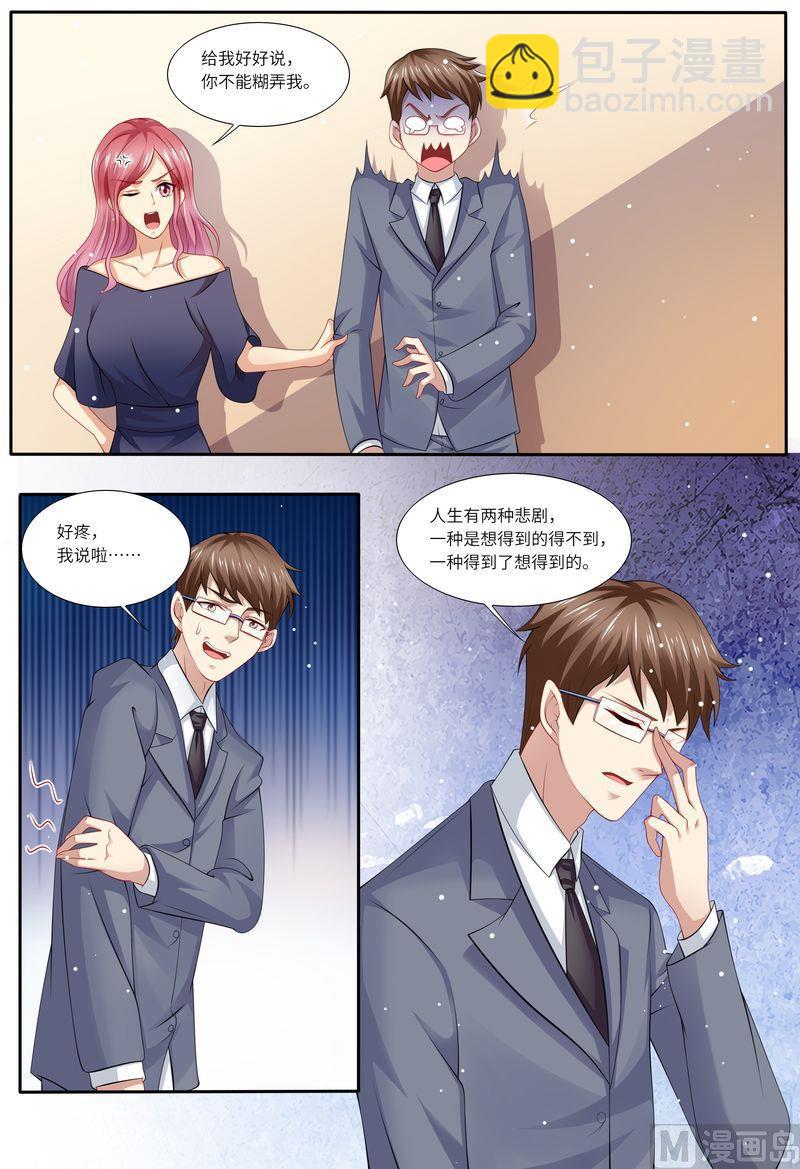 🍣天价宠妻 总裁夫人休想逃 第120话 四年后 第4页