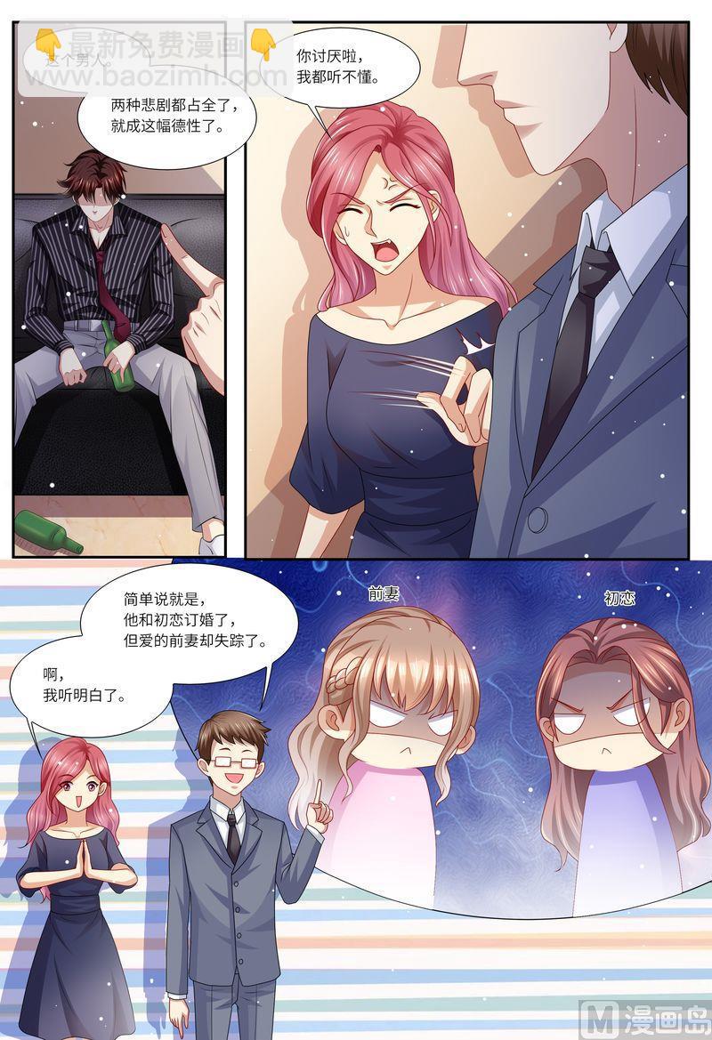 🍣天价宠妻 总裁夫人休想逃 第120话 四年后 第5页