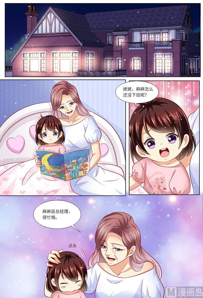 🍣天价宠妻 总裁夫人休想逃 第120话 四年后 第9页