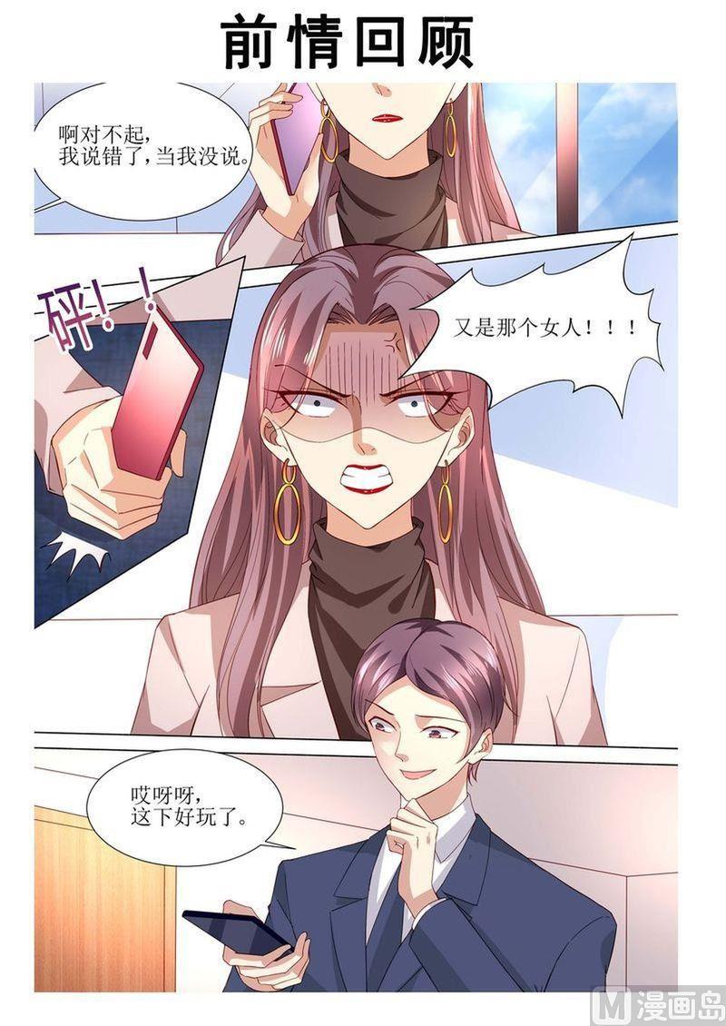 🍣天价宠妻 总裁夫人休想逃 第122话 终于见到你了 第1页