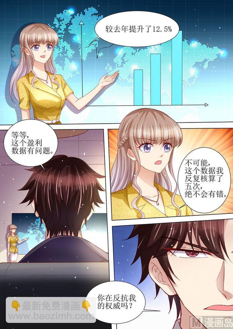 🍣天价宠妻 总裁夫人休想逃 第122话 终于见到你了 第12页
