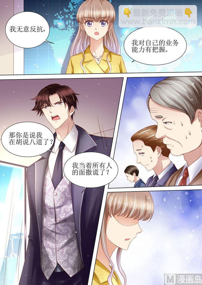 🍣天价宠妻 总裁夫人休想逃 第122话 终于见到你了 第13页