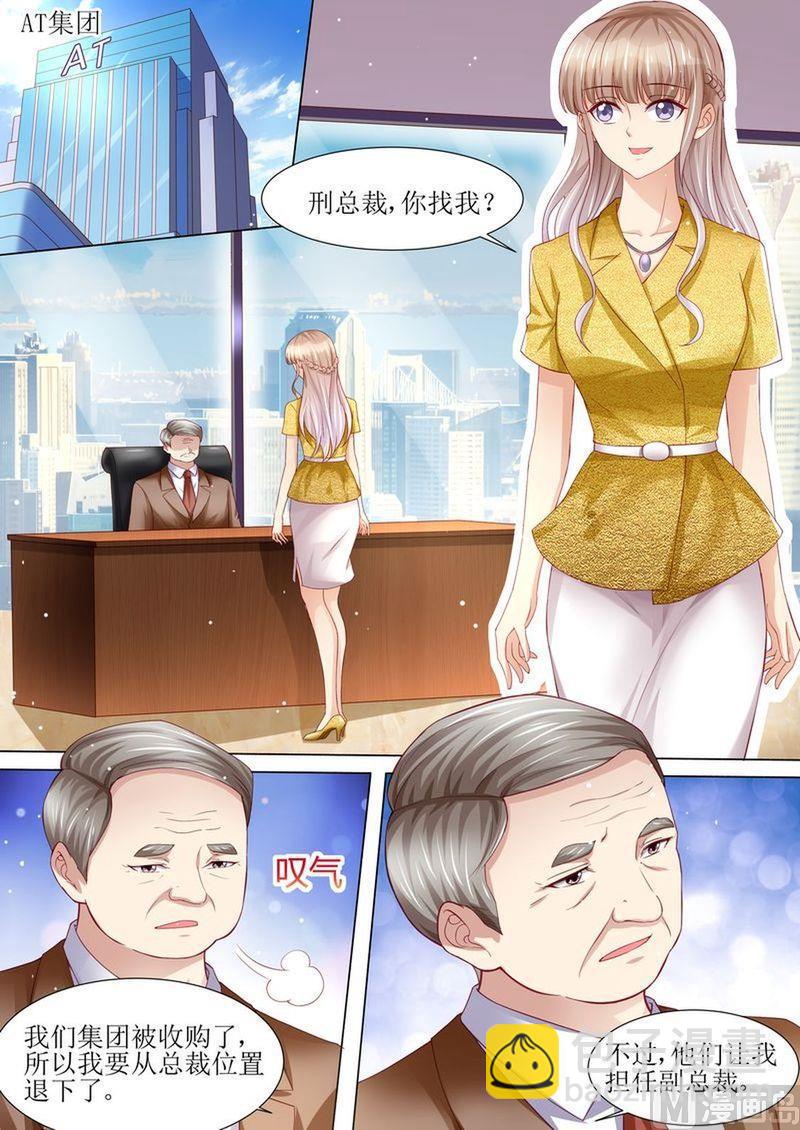 🍣天价宠妻 总裁夫人休想逃 第122话 终于见到你了 第3页