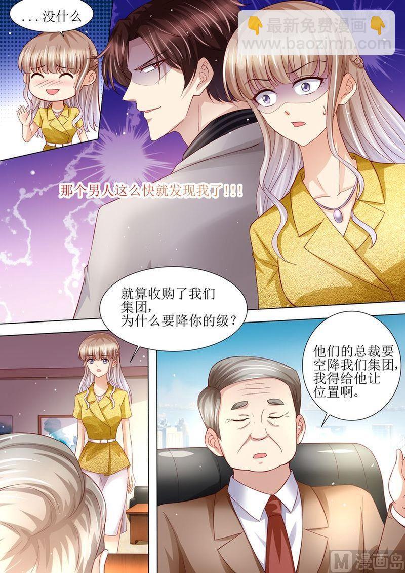 🍣天价宠妻 总裁夫人休想逃 第122话 终于见到你了 第5页