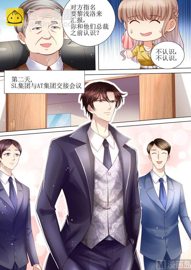 🍣天价宠妻 总裁夫人休想逃 第122话 终于见到你了 第7页