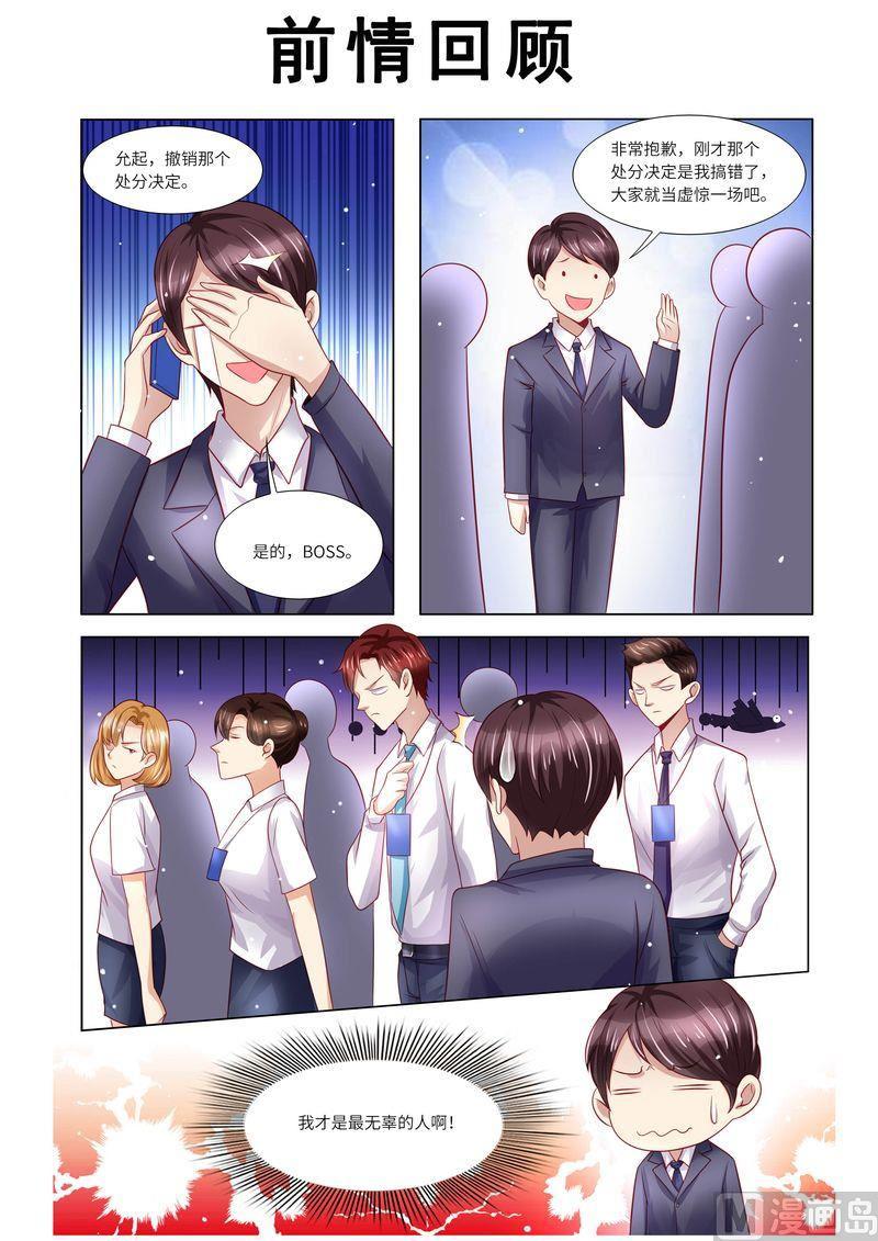 🍣天价宠妻 总裁夫人休想逃 第124话 麻···麻烦了 第1页