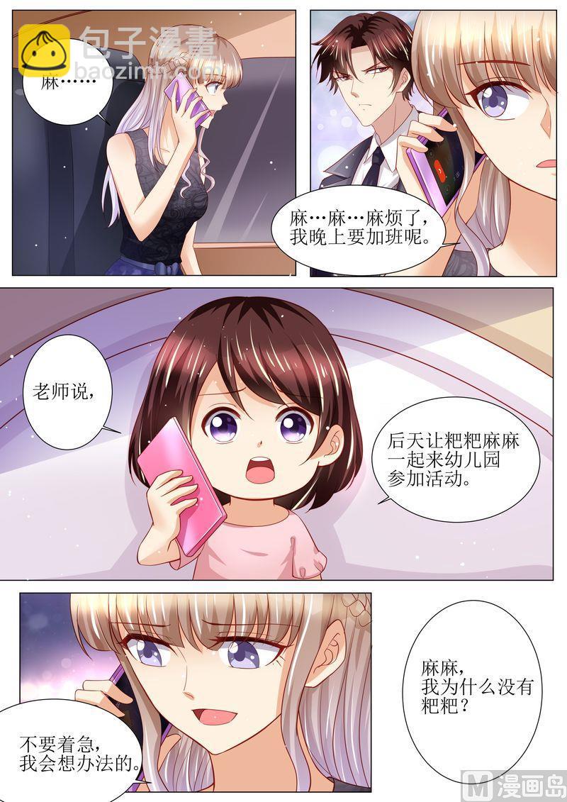 🍣天价宠妻 总裁夫人休想逃 第124话 麻···麻烦了 第12页