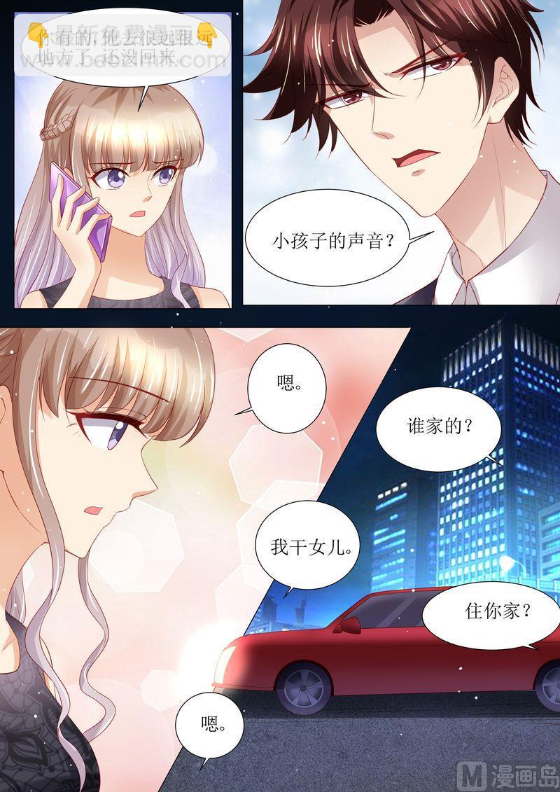 🍣天价宠妻 总裁夫人休想逃 第124话 麻···麻烦了 第13页