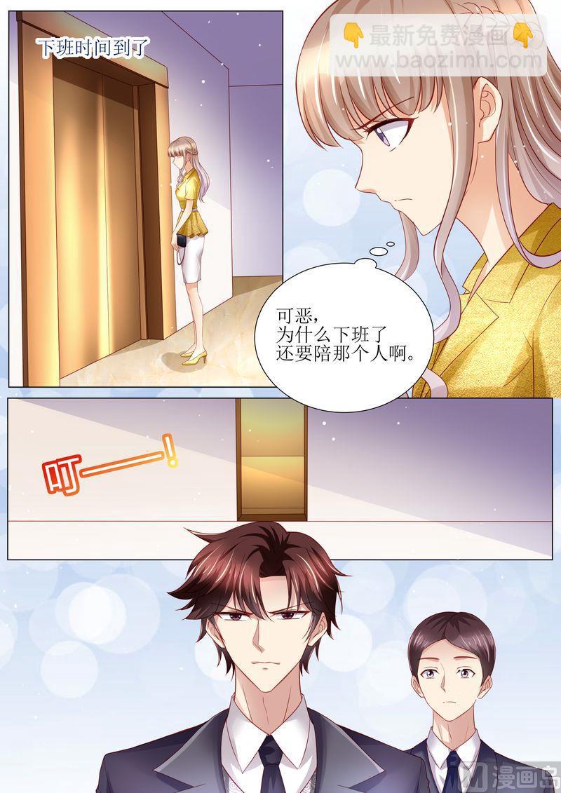 🍣天价宠妻 总裁夫人休想逃 第124话 麻···麻烦了 第3页