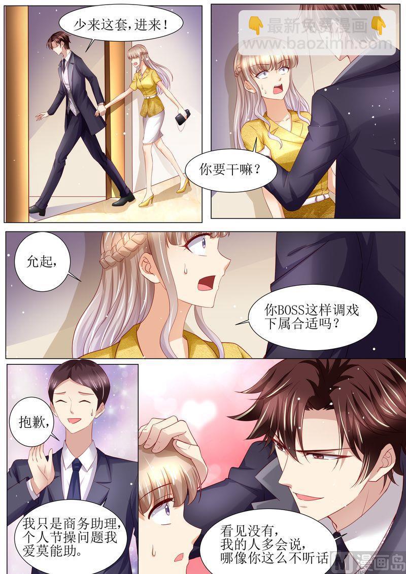 🍣天价宠妻 总裁夫人休想逃 第124话 麻···麻烦了 第5页
