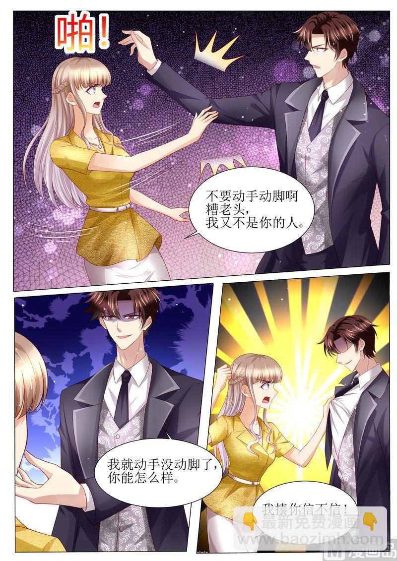 🍣天价宠妻 总裁夫人休想逃 第124话 麻···麻烦了 第6页