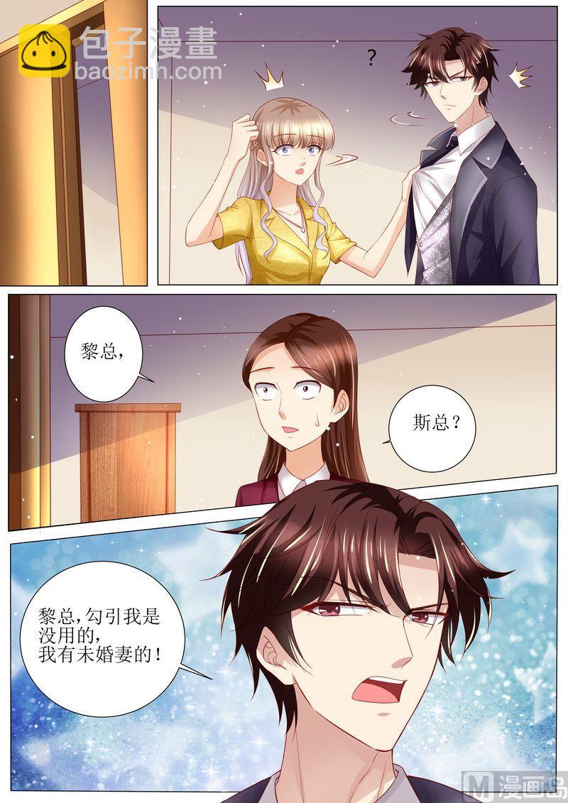 🍣天价宠妻 总裁夫人休想逃 第124话 麻···麻烦了 第7页
