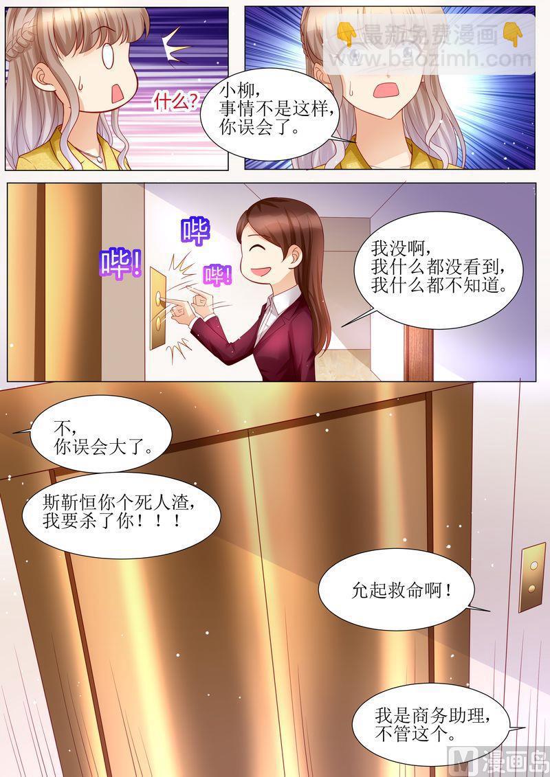 🍣天价宠妻 总裁夫人休想逃 第124话 麻···麻烦了 第8页