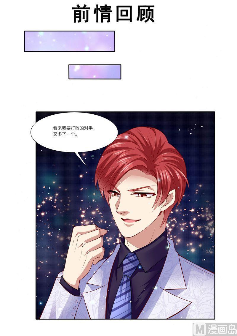 🍣天价宠妻 总裁夫人休想逃 第126话 我的粑粑呢？ 第1页